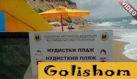 Нудисты Болгарии - видео